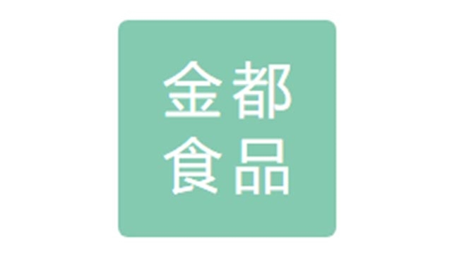 金都食品